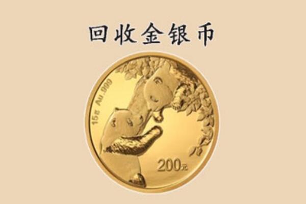 吉林丰满区回收金币